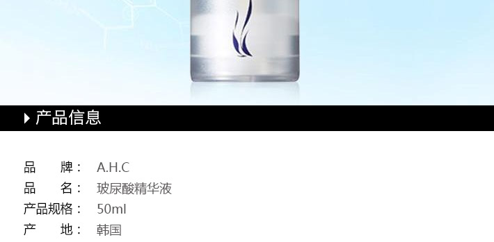 A.H.C B5玻尿酸保湿精华原液 50毫升