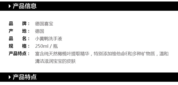 德国 HiPP 喜宝 小鸭子免敏婴幼儿泡泡洗手液 250ml