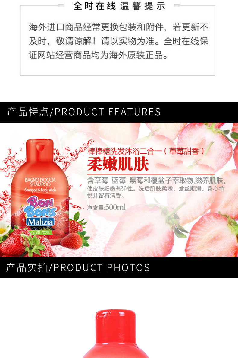 意大利 Malizia 玛莉吉亚 棒棒糖二合一洗发沐浴露 草莓甜香 500ml