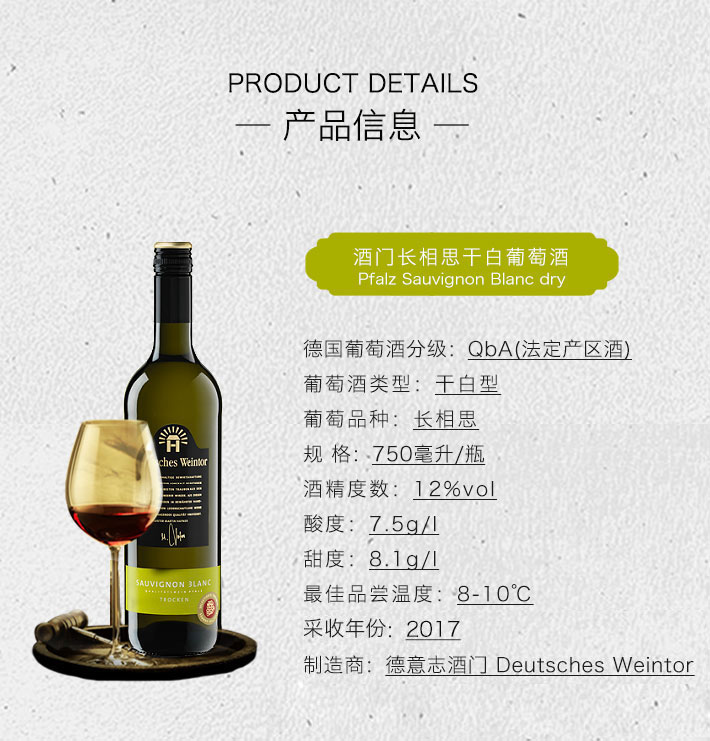 德国酒门 长相思 高级干白葡萄酒 750ml