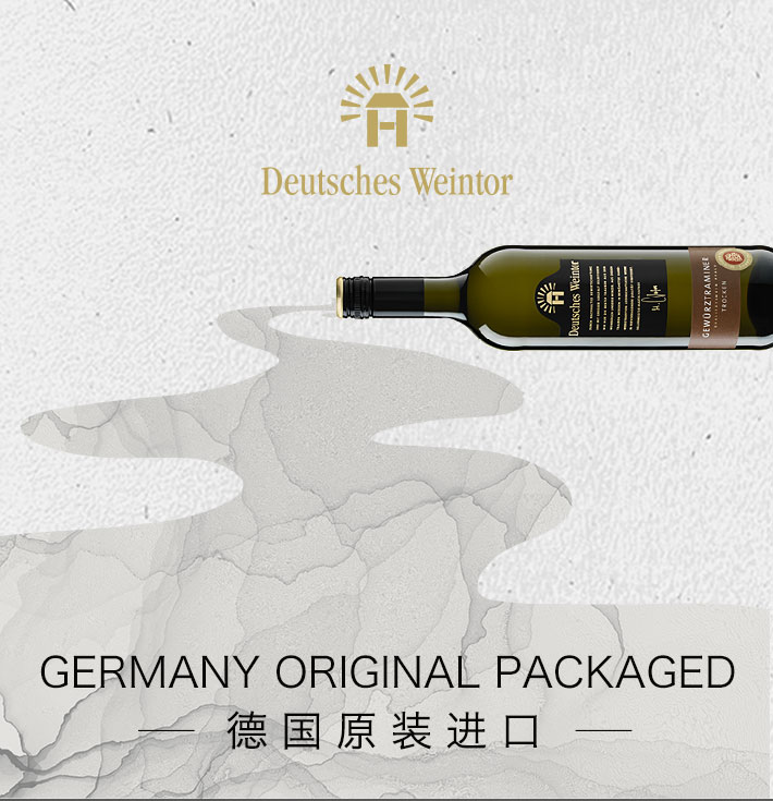 德国酒门 琼浆玉露干白葡萄酒 750ml