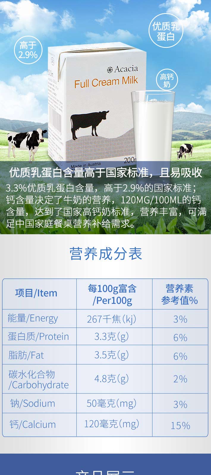 奥地利 阿卡莎Acacia 全脂纯牛奶 200ml/盒 一箱27盒