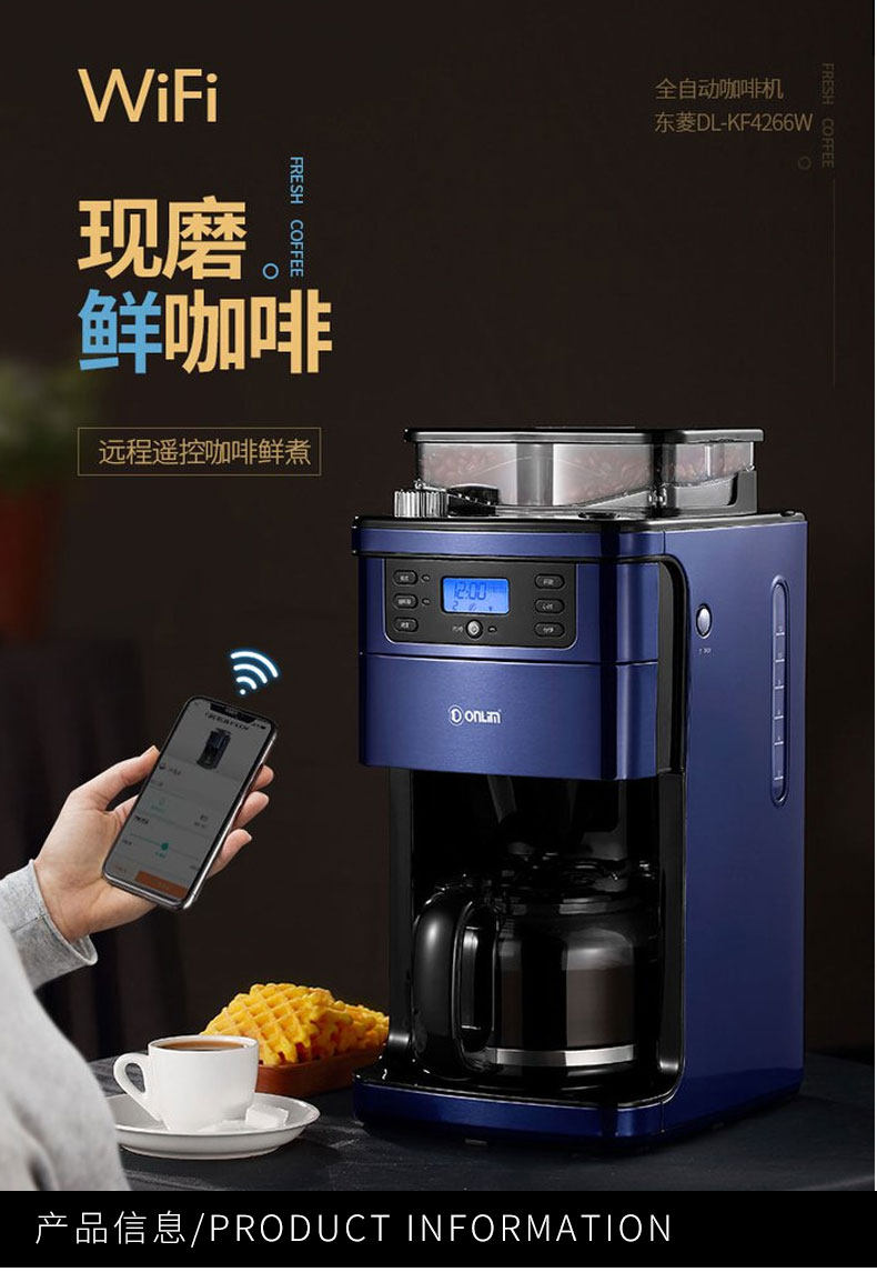 中国 Donlim 东菱 家用办公用美式全自动滴漏咖啡机 DL-KF4266W