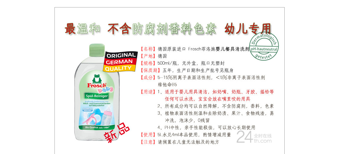 菲洛施Frosch家居清洁系列 德国原装进口 全时在线正品保证