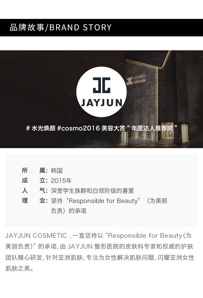 【香港直邮】韩国 JAYJUN 密集焕亮水乳套盒