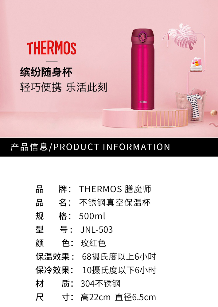 德国 THERMOS 膳魔师 不锈钢真空保温杯 500ml JNL-503 玫红色