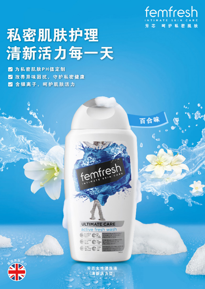2瓶装|英国版【香港直邮】英国 femfresh 芳芯 女性私处洗护理液 清纯百合味 250ml/瓶