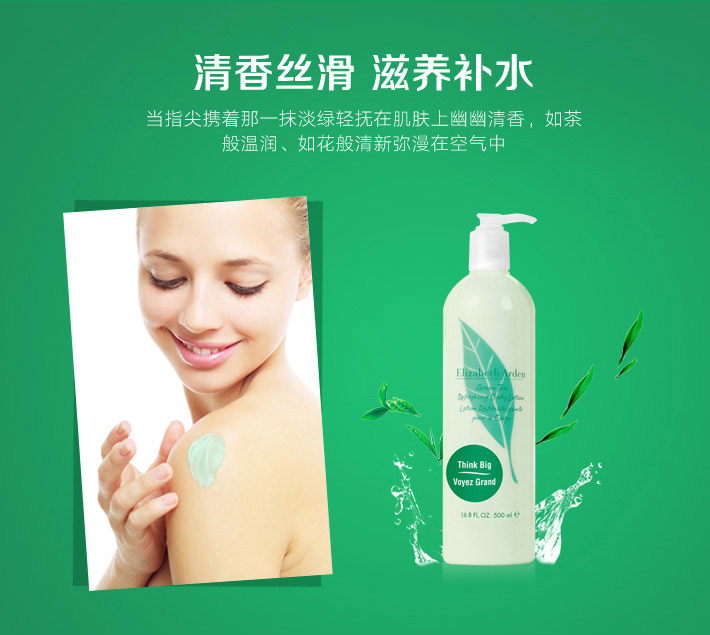 【香港直邮】美国 Elizabeth Arden 伊丽莎白雅顿 绿茶香氛身体乳 500ml
