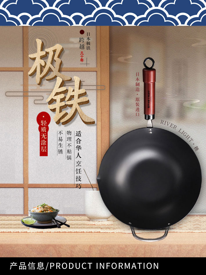 日本 RIVER LIGHT 极铁 中华神炒锅 33cm