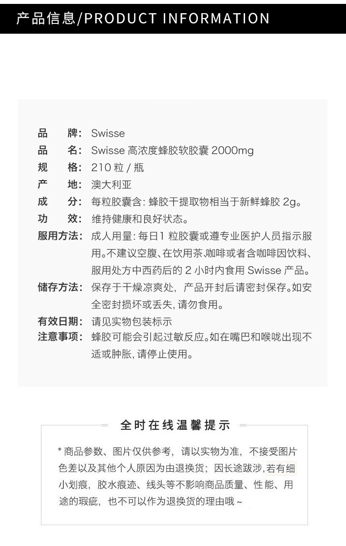 【香港直邮】澳洲 Swisse 蜂胶软胶囊2000mg 210粒