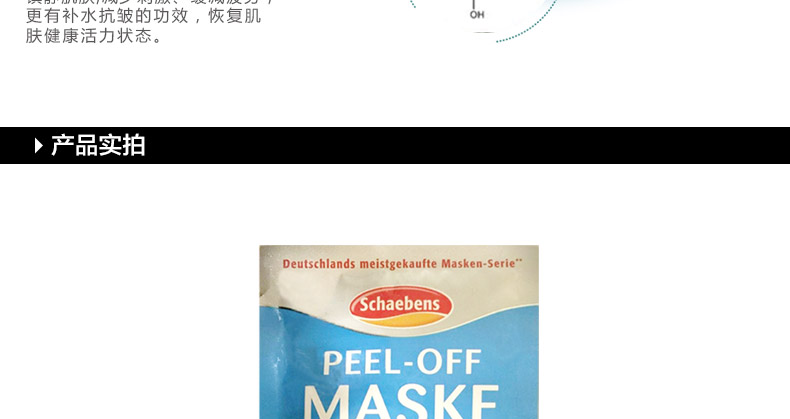 德国 Schaebens 雪本诗面膜